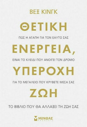 Θετική ενέργεια, υπέροχη ζωή