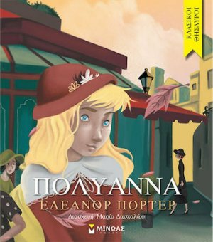 Πολυάννα