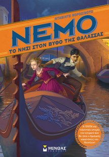 Nemo: Το νησί στον βυθό της θάλασσας
