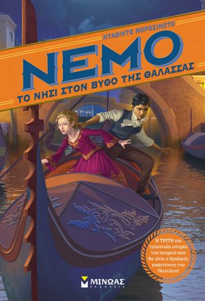 Nemo: Το νησί στον βυθό της θάλασσας