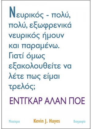 Έντγκαρ Άλαν Πόε