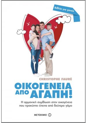 Οικογένεια από αγάπη