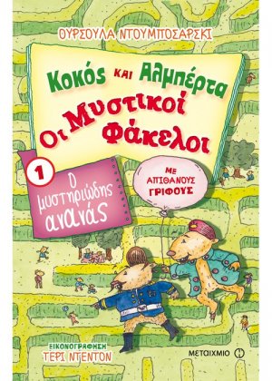 Ο μυστηριώδης ανανάς