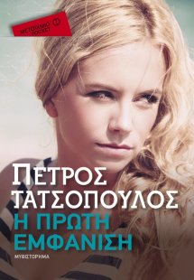 Η πρώτη εμφάνιση (Pocket)