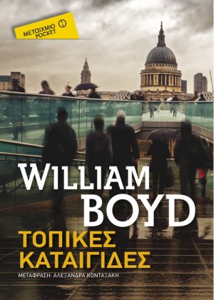 Τοπικές καταιγίδες (Έκδοση Pocket)