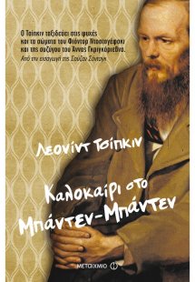 Καλοκαίρι στο Μπάντεν-Μπάντεν