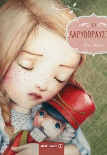 Ο Καρυοθραύστης