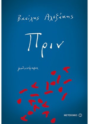 Πριν