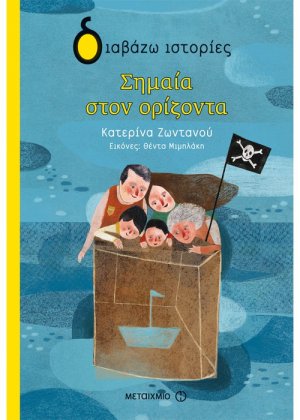Σημαία στον ορίζοντα