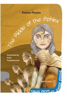 The Riddle of the Sphinx