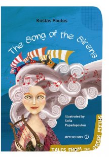 The Song of the Sirens