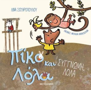 Πίκο και Λόλα: Συγγνώμη, Λόλα