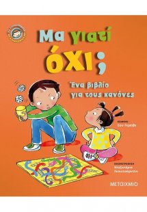 Μα γιατί όχι;