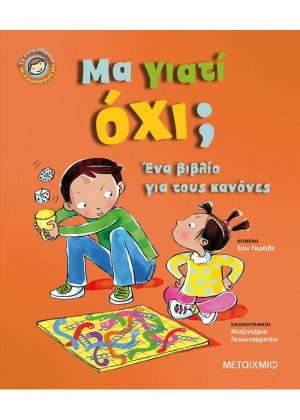 Μα γιατί όχι;