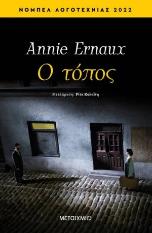 Ο τόπος