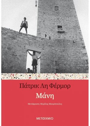 Μάνη