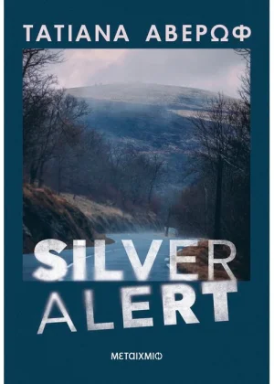 Silver Alert