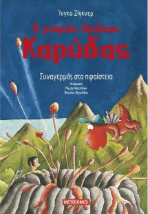 Ο μικρός δράκος Καρύδας 26: Συναγερμός στο ηφαίστειο