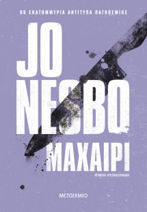 Μαχαίρι