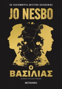 Ο βασιλιάς (Συλλεκτική έκδοση)