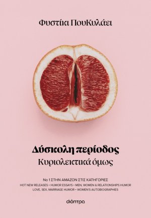 Δύσκολη περίοδος 