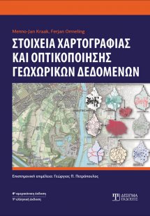 Στοιχεία χαρτογραφίας και οπτικοποίησης γεωχωρικών δεδο...