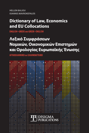 Dictionary of Law, Economics and EU Collocations – Λεξικό Συμφράσεων Νομικών, Οικονομικών Επιστημών και Ορολογίας Ευρωπαϊκής Ένωσης