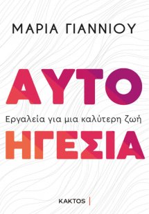 Αυτοηγεσία