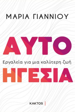 Αυτοηγεσία