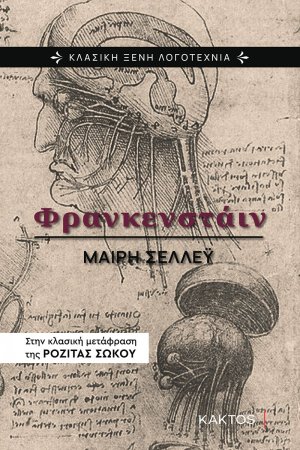 Φρανκενστάιν (2η Έκδοση)