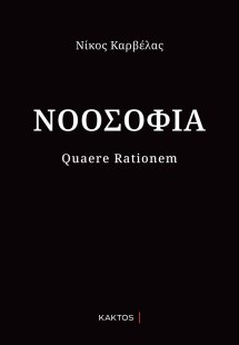 Νοοσοφία