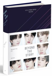 Beyond The Story: Η 10χρονη πορεία των BTS