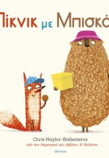 Πίκνικ με Μπισκότα