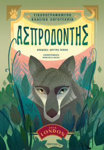 Ασπροδόντης