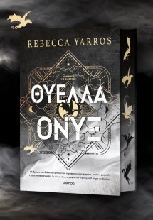 Θύελλα Όνυξ