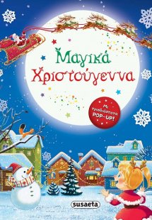 Μαγικά Χριστούγεννα