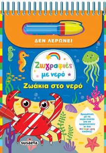 Ζωγραφιές με νερό: Ζωάκια στο νερό