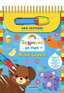 Ζωγραφιές με νερό: Μωρά ζωάκια