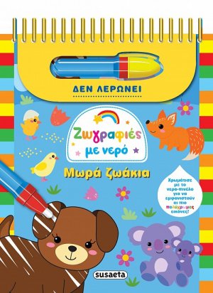 Ζωγραφιές με νερό: Μωρά ζωάκια