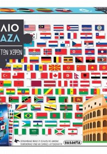 Puzzle Σημαίες των χωρών (150 κομμάτια) & βιβλίο
