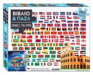 Puzzle Σημαίες των χωρών (150 κομμάτια) & βιβλίο