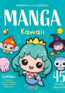 Μαθαίνω να σχεδιάζω MANGA: Kawaii