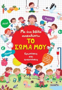 Το σώμα μου