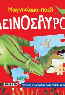 Μαγνητάκια-παζλ: Δεινόσαυροι
