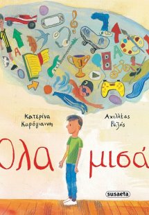 Όλα μισά