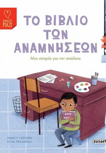 Το βιβλίο των αναμνήσεων