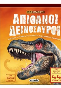 Απίθανοι δεινόσαυροι