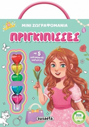 Μίνι ζωγραφομανία: Πριγκίπισσες
