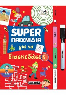 Super παιχνίδια για να διασκεδάσεις