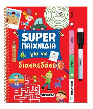Super παιχνίδια για να διασκεδάσεις